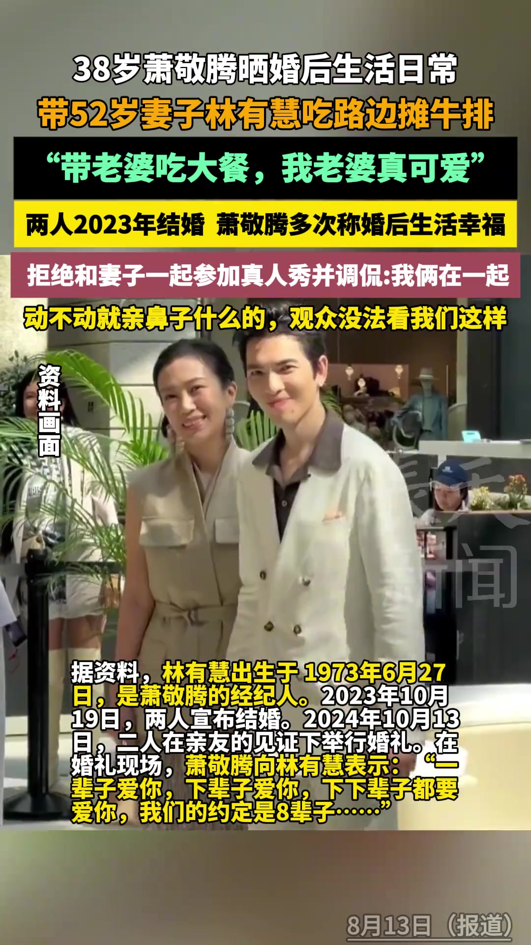 38岁萧敬腾带52岁妻子林有慧吃路边摊牛排