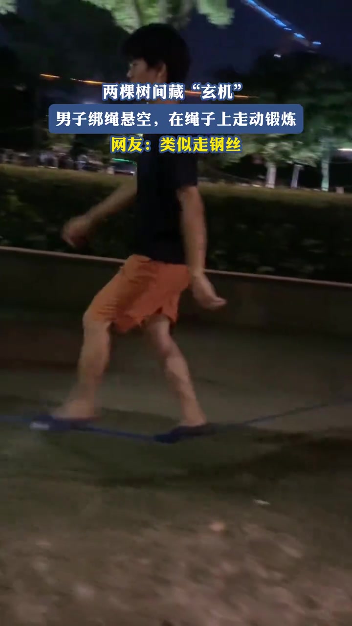 男子绑绳悬空，在绳子上走动锻炼！！