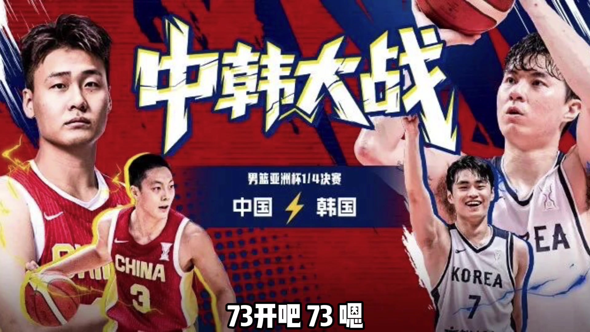 【视频/集锦】不会又打脸吧？杨毅：今晚男篮打韩国，7-3开