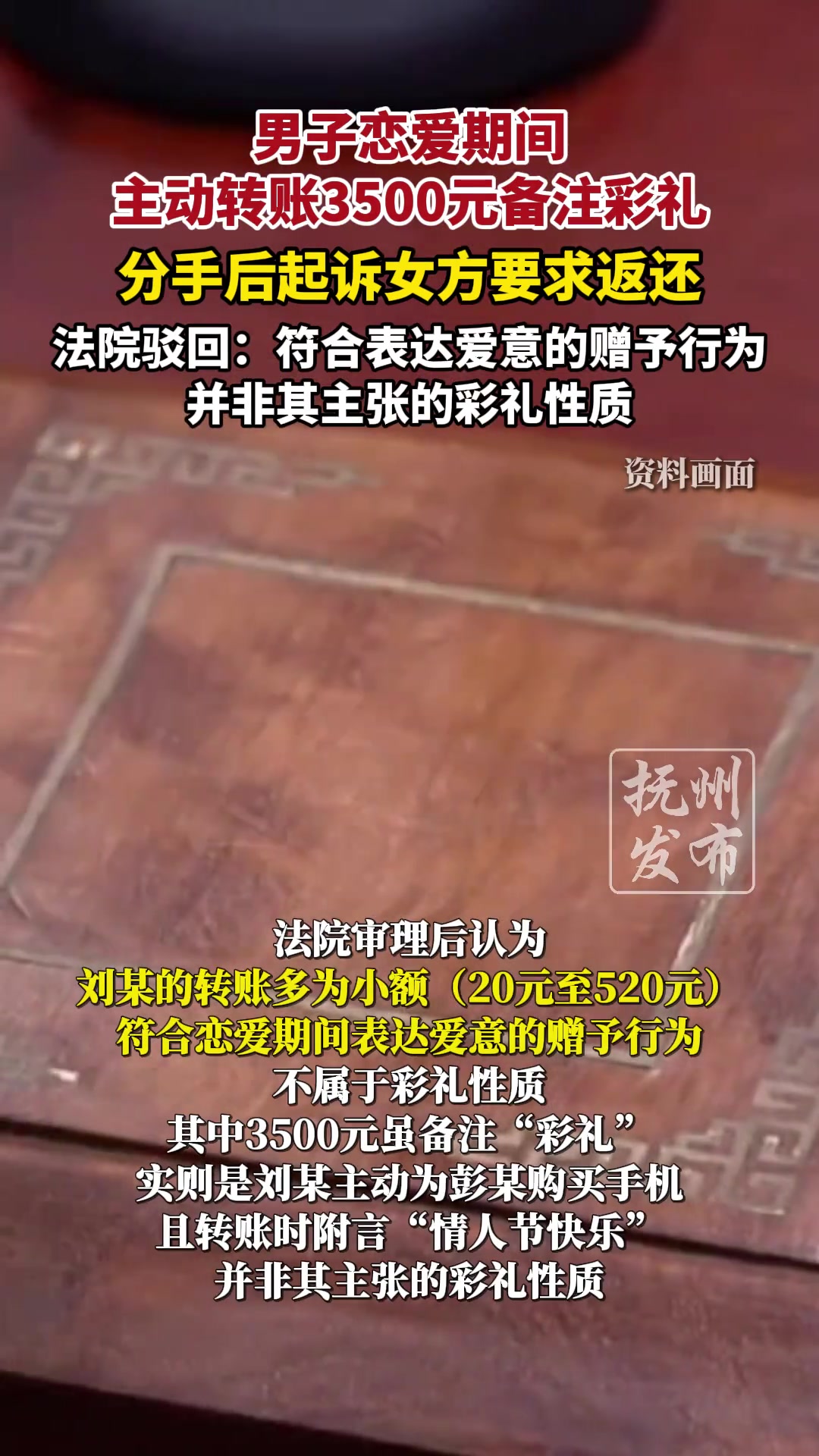 男子戀愛期間主動轉(zhuǎn)賬3500元備注彩禮，分手后起訴女方要求返還