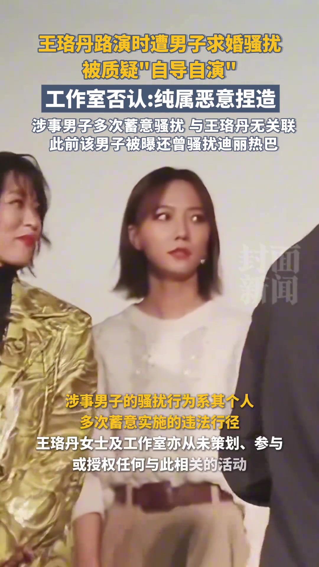 王珞丹方否認(rèn)自導(dǎo)自演被求婚：純屬惡意捏造，嚴(yán)重不實(shí)
