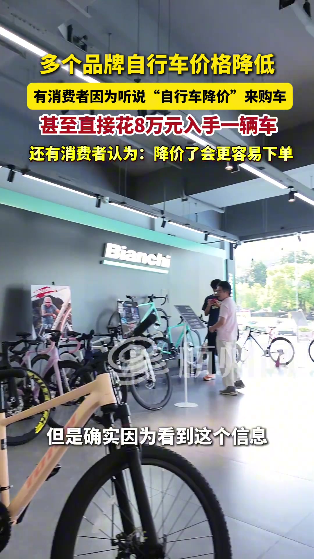 多個(gè)品牌自行車價(jià)格下降，有消費(fèi)者因?yàn)槁犝f“自行車降價(jià)”來購車