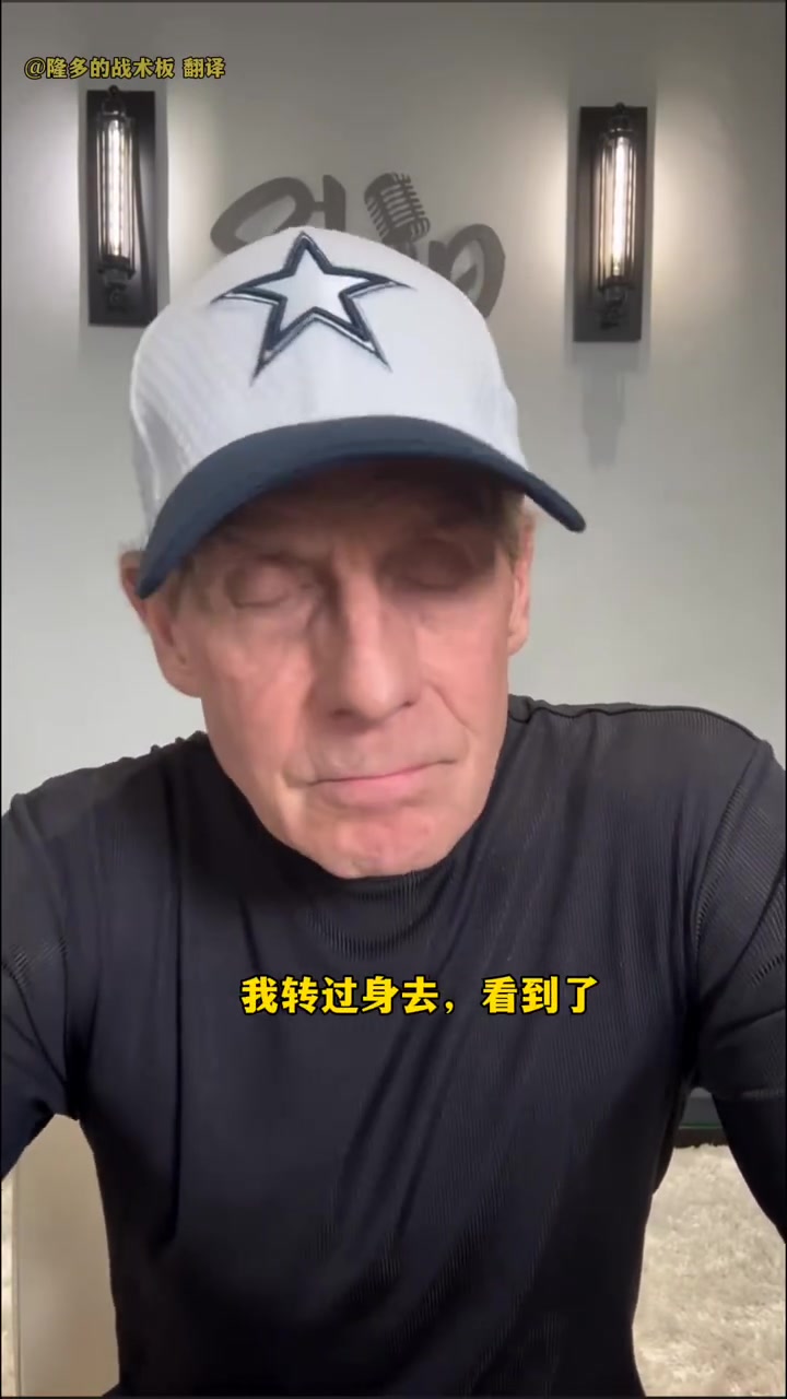 Skip：我偶遇了詹姆斯的训练师，以为自己要因为黑詹姆斯被骂