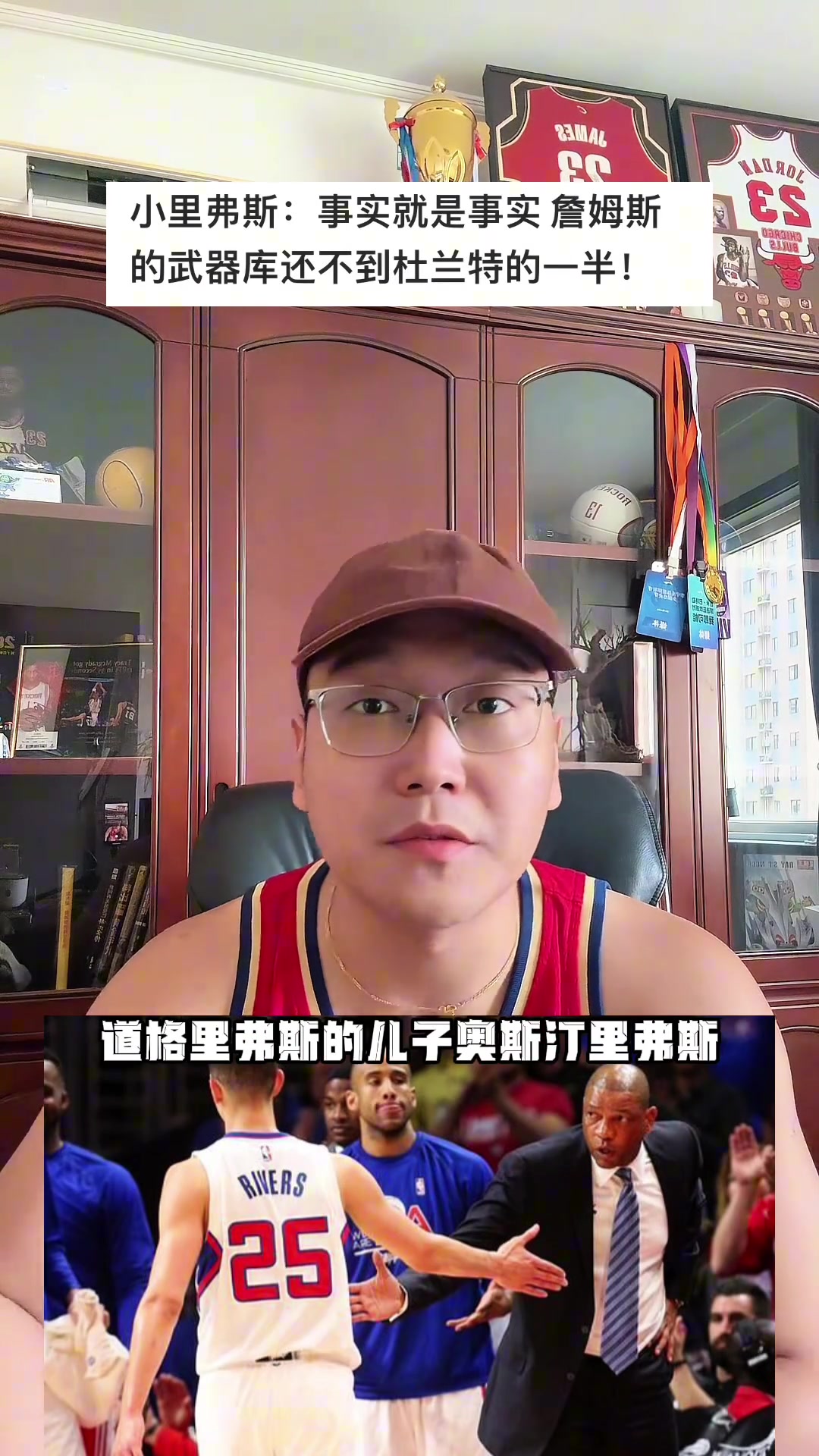 拒绝断章取义！ 关于小里言论“詹得分手段不及杜一半”完整内容