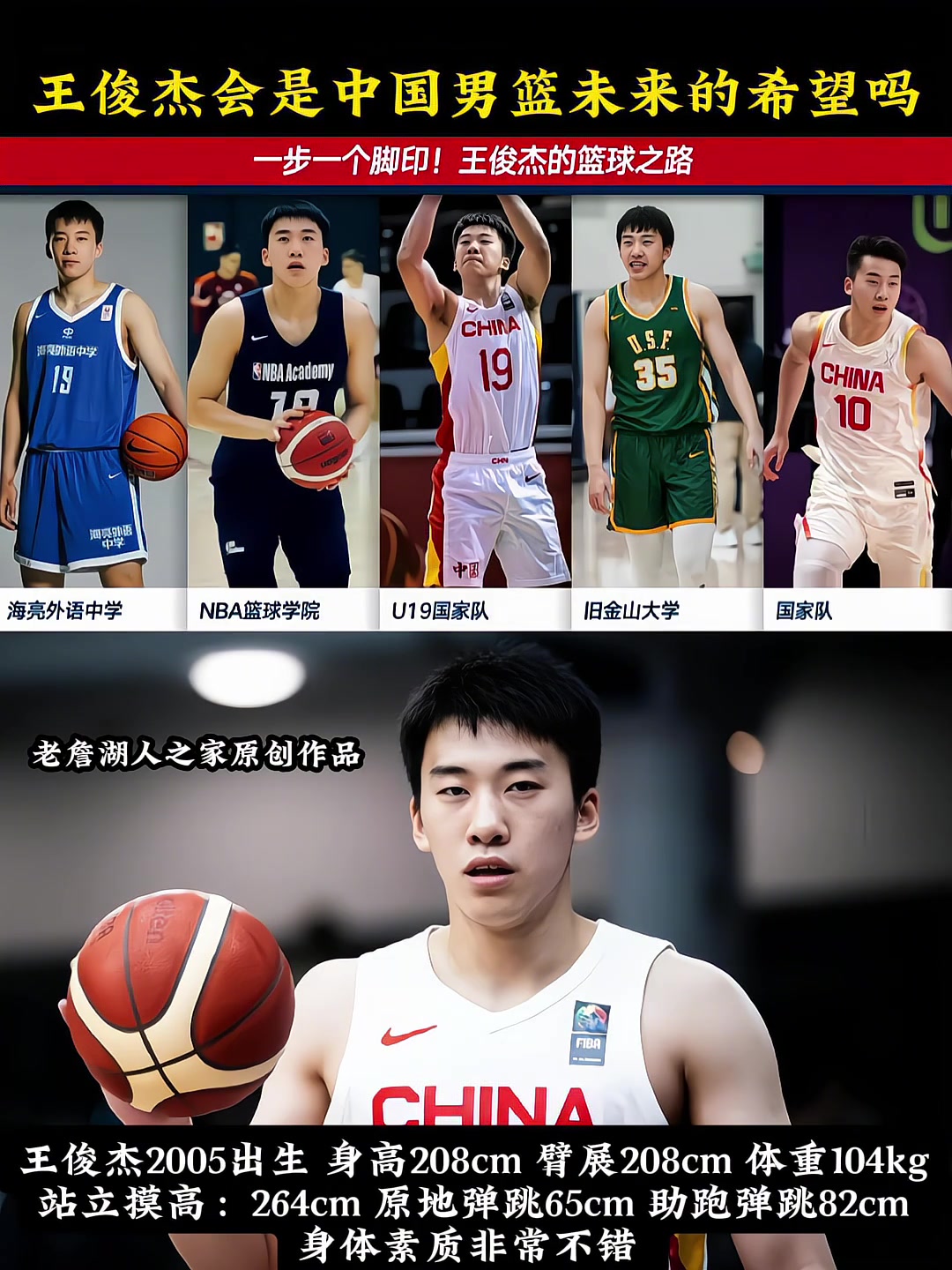 一步一个脚印！王俊杰从NCAA到国家队 下一步就是冲击NBA了吧