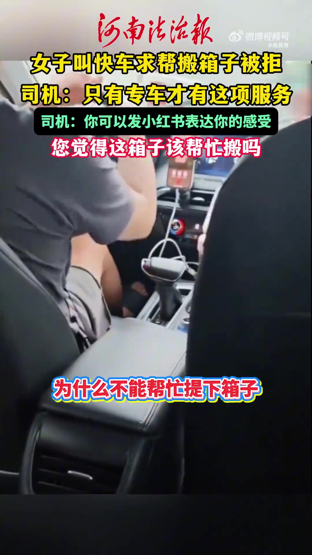 女子叫快车请司机搬箱子遭拒，司机称专车才有此服务