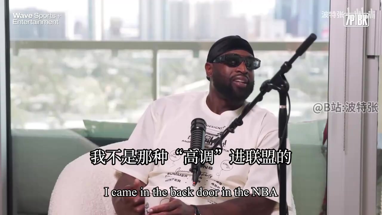 [乔丹]闪电侠的励志故事！韦德：我不是高调进联盟的，一开始没