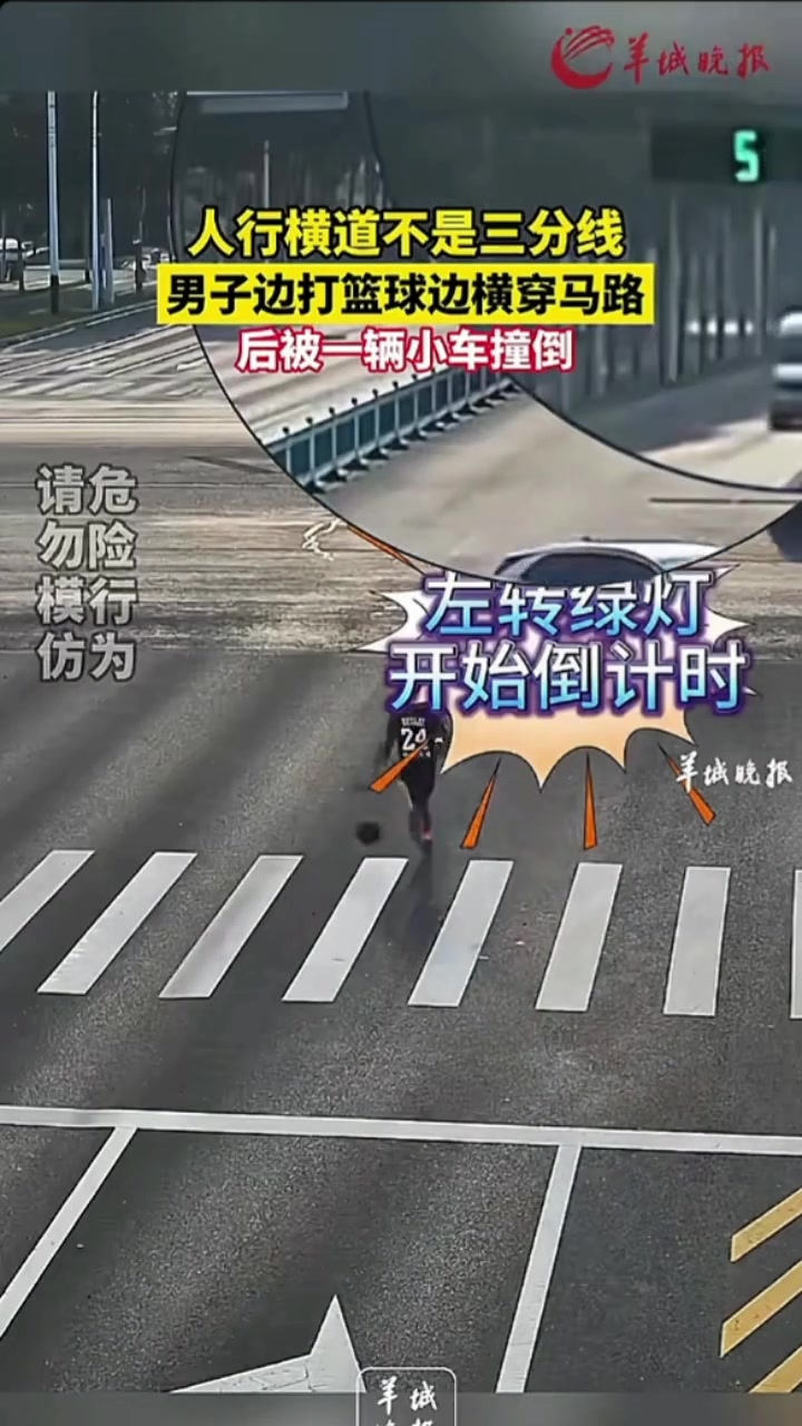 [视频/集锦]你以为凌晨四点？男子运球横穿马路，被小车撞飞