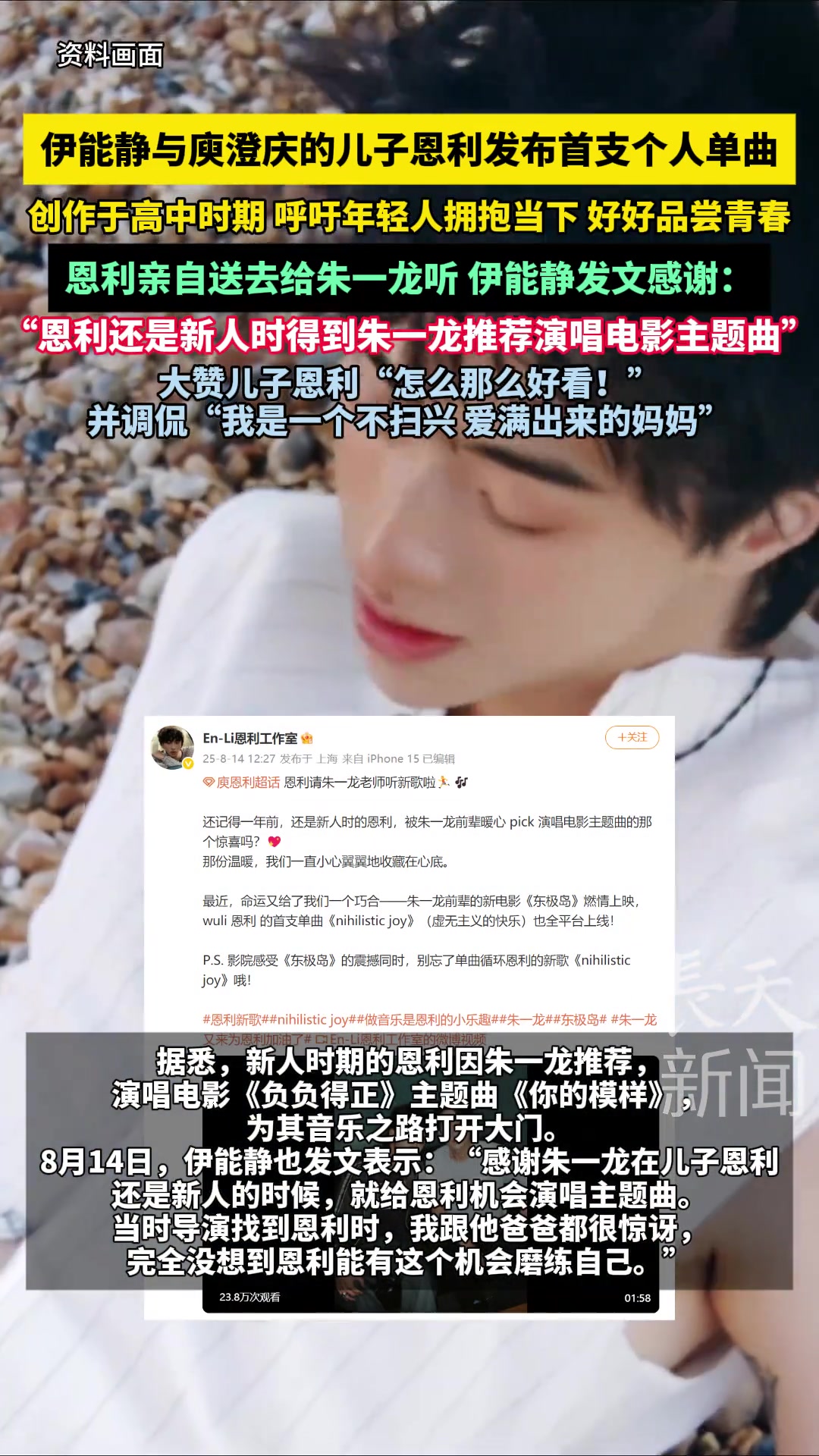 伊能静与庾澄庆的儿子恩利发布首支个人单曲