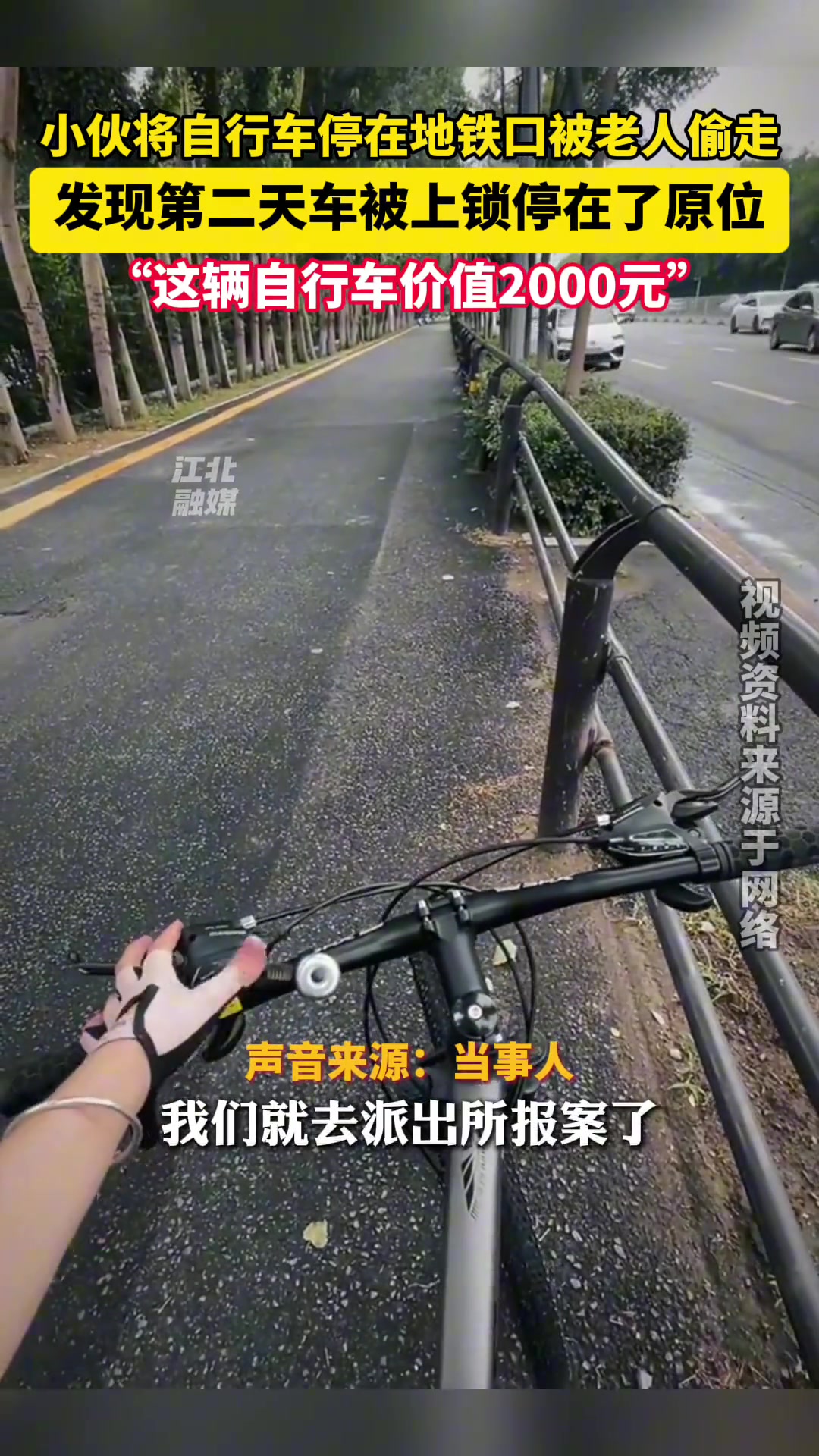 小伙将自行车停在地铁口被老人偷走结果..