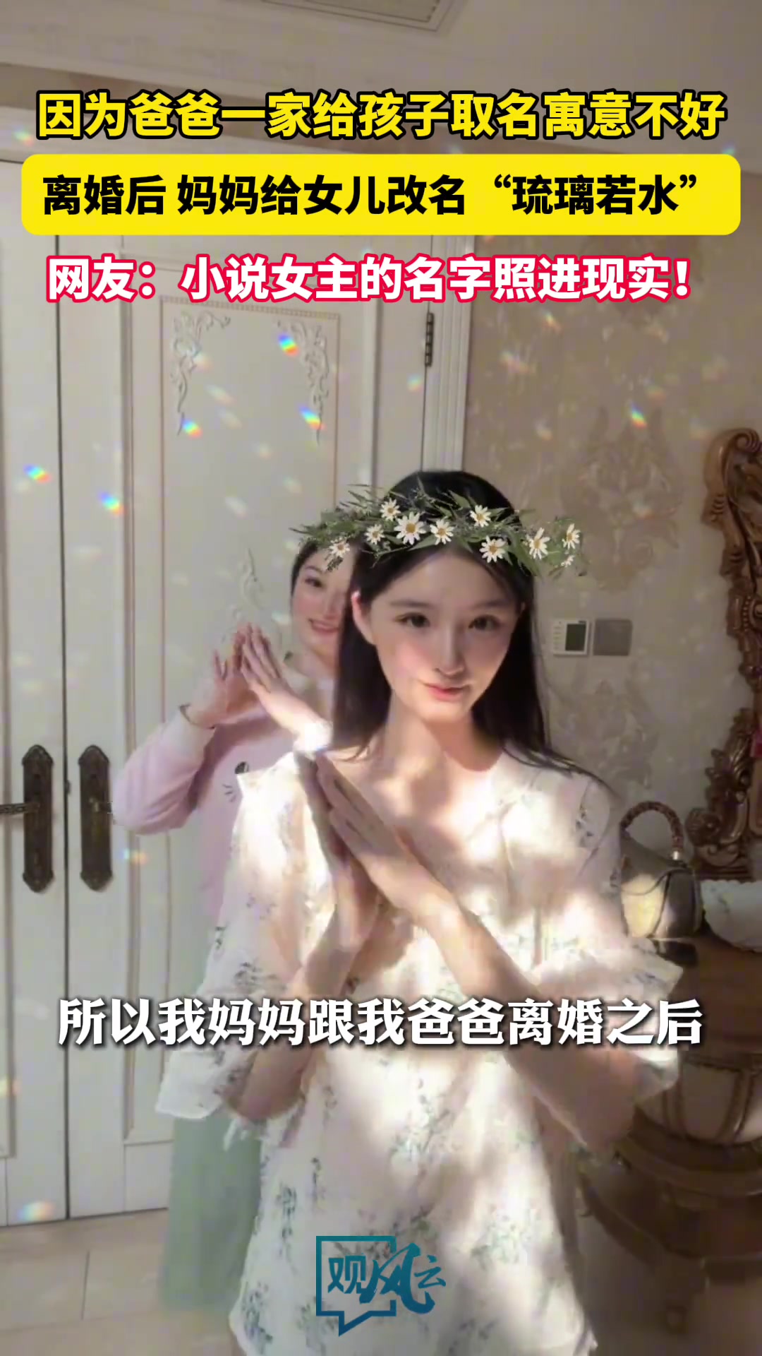 离婚后妈妈给女儿改名琉璃若水