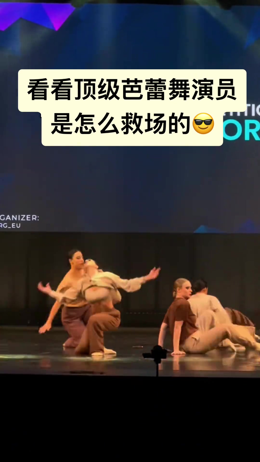 来看看顶级女芭蕾舞演员是怎么救场的