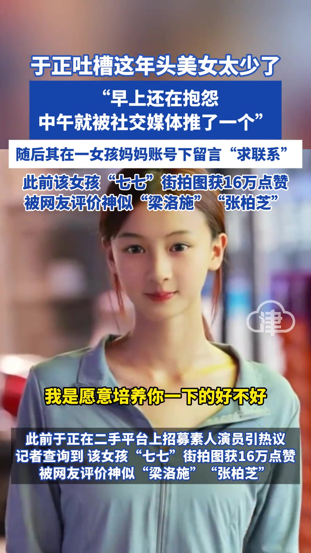 于正吐槽这年头美女太少，中午就被社媒推了一个！