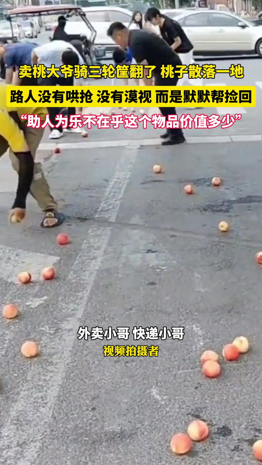 骑三轮的卖桃大爷过马路时筐翻了