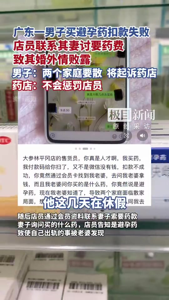 男子買避孕藥出軌曝光涉事店員已休假！