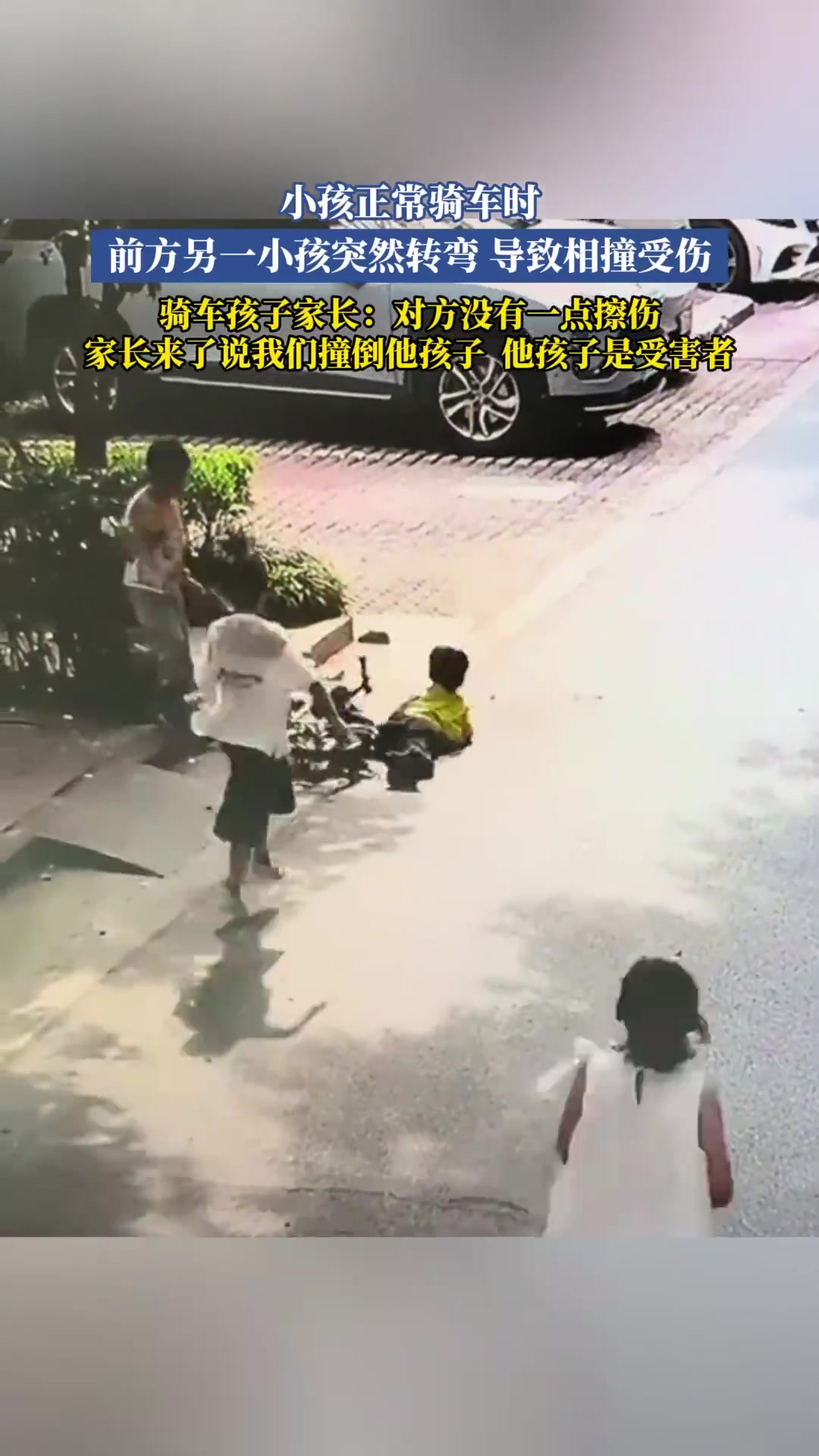 小孩正常騎車時，前方另一小孩突然轉彎，導致兩人相撞受傷