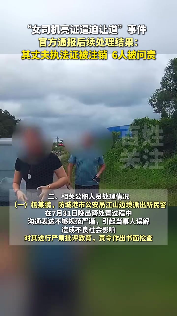 “女司机亮证逼迫让道”事件，其丈夫被处分！！
