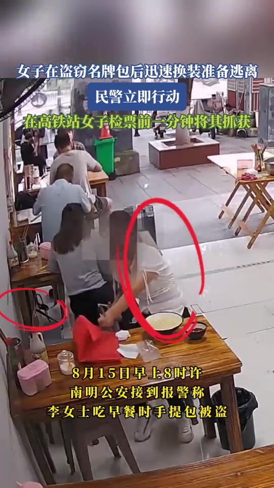 名牌包被盜，民警立即行動，在高鐵站女子檢票前一分鐘將其抓獲