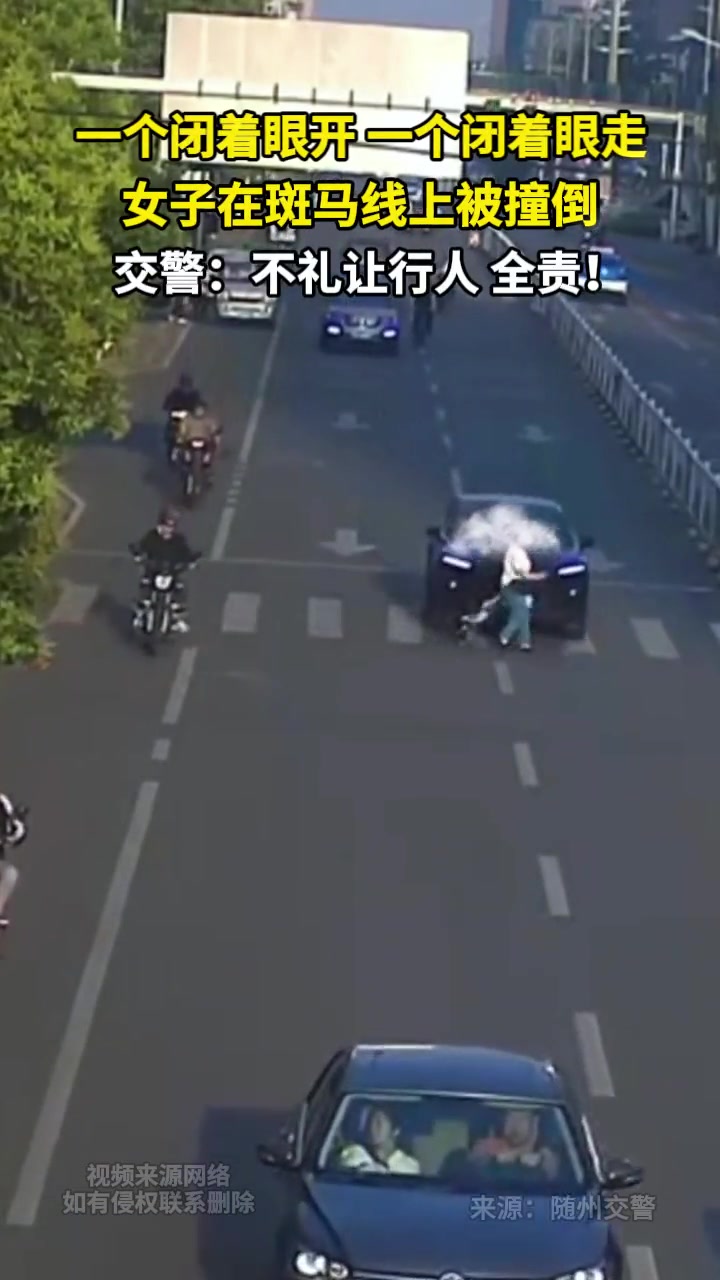 一個閉眼開一個閉眼走，女子斑馬線被撞倒??！