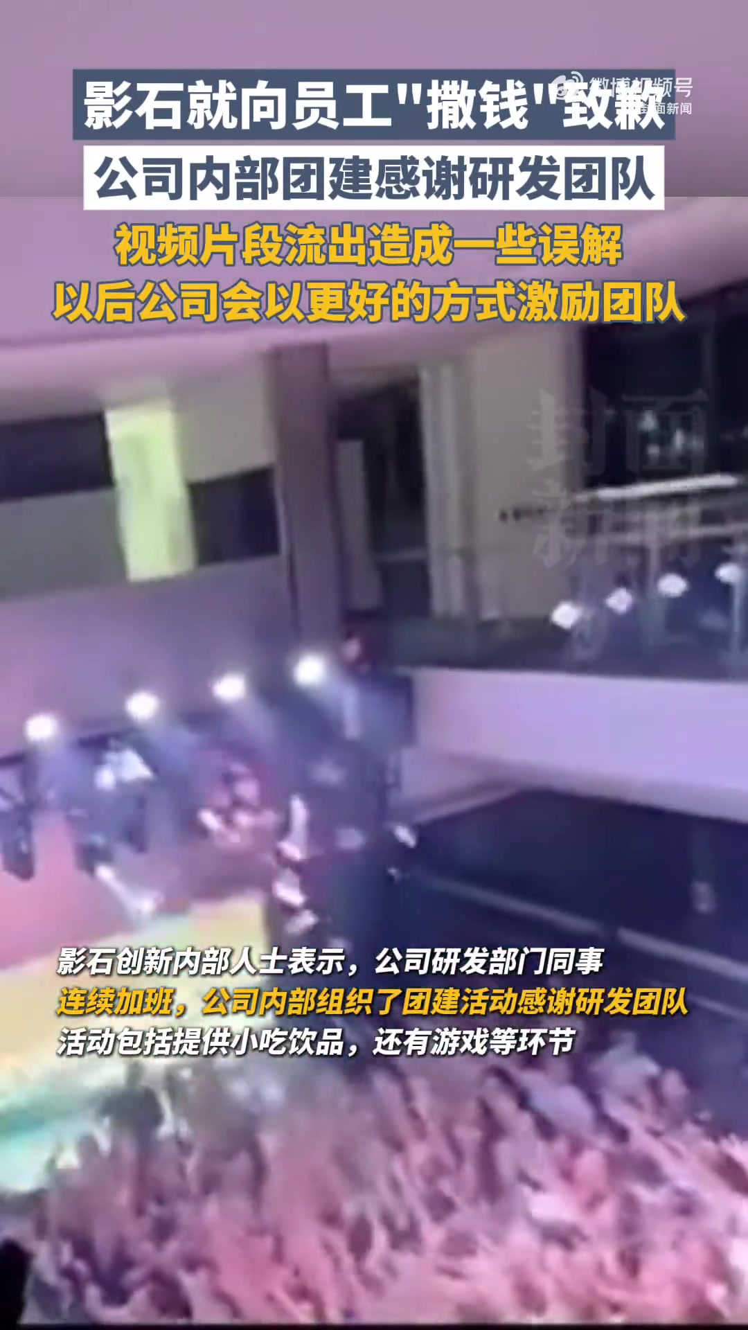 影石为老板给员工撒钱争议道歉