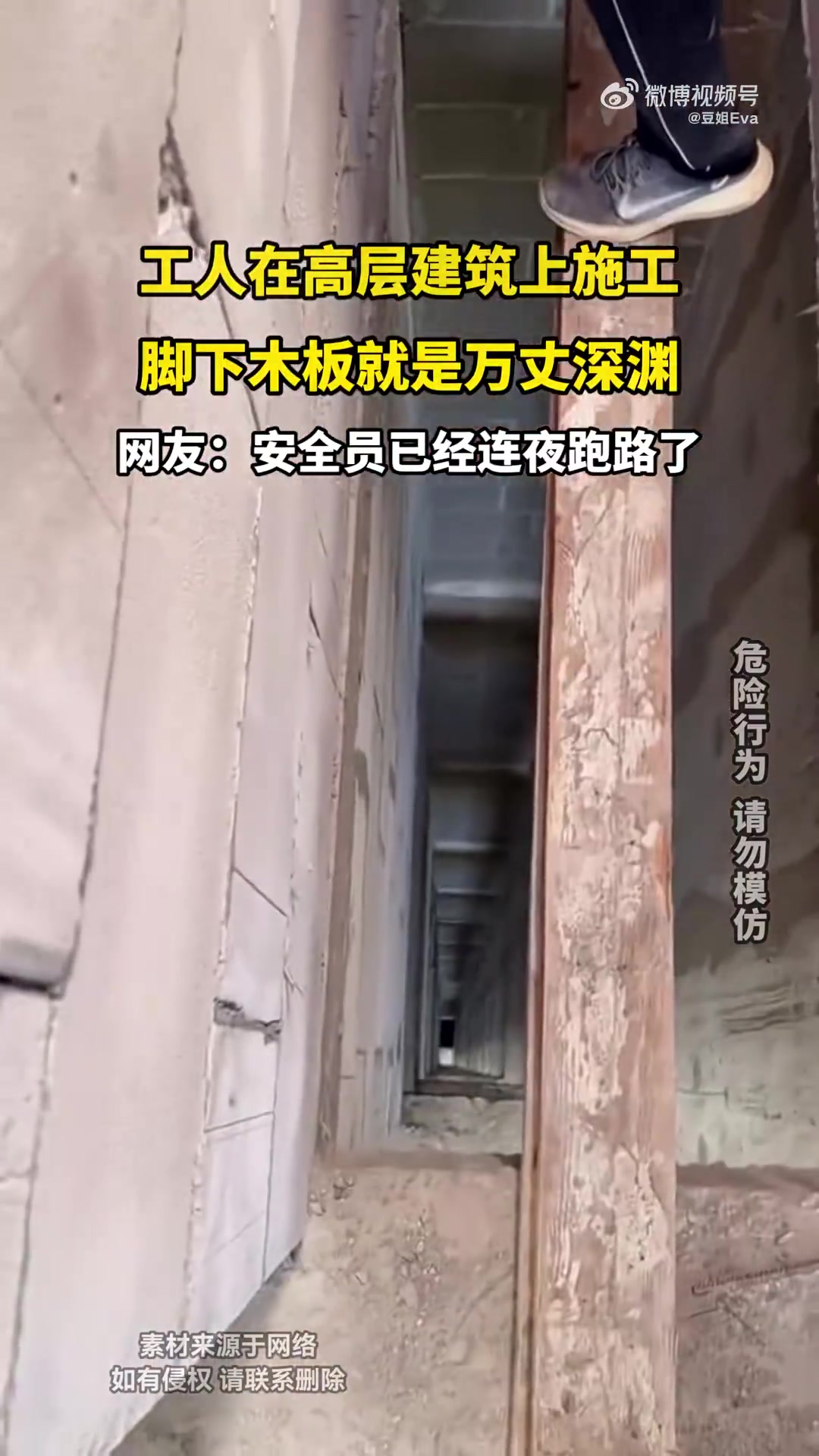 工人在高层建筑上施工,脚下木板就是万丈深渊！
