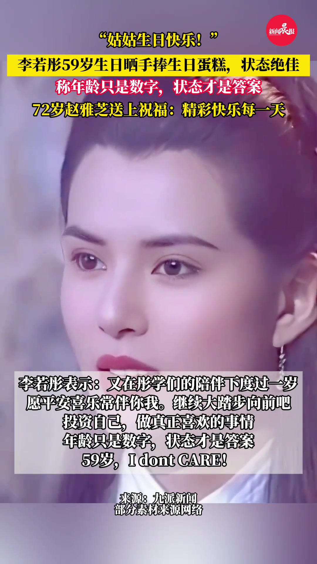 李若彤59岁生日被夸状态好称年龄只是数字