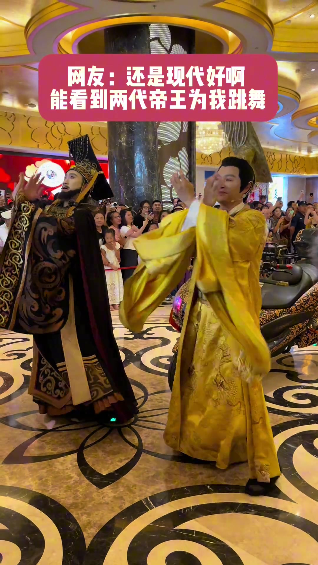两代皇帝给我跳舞，今天这票值啊