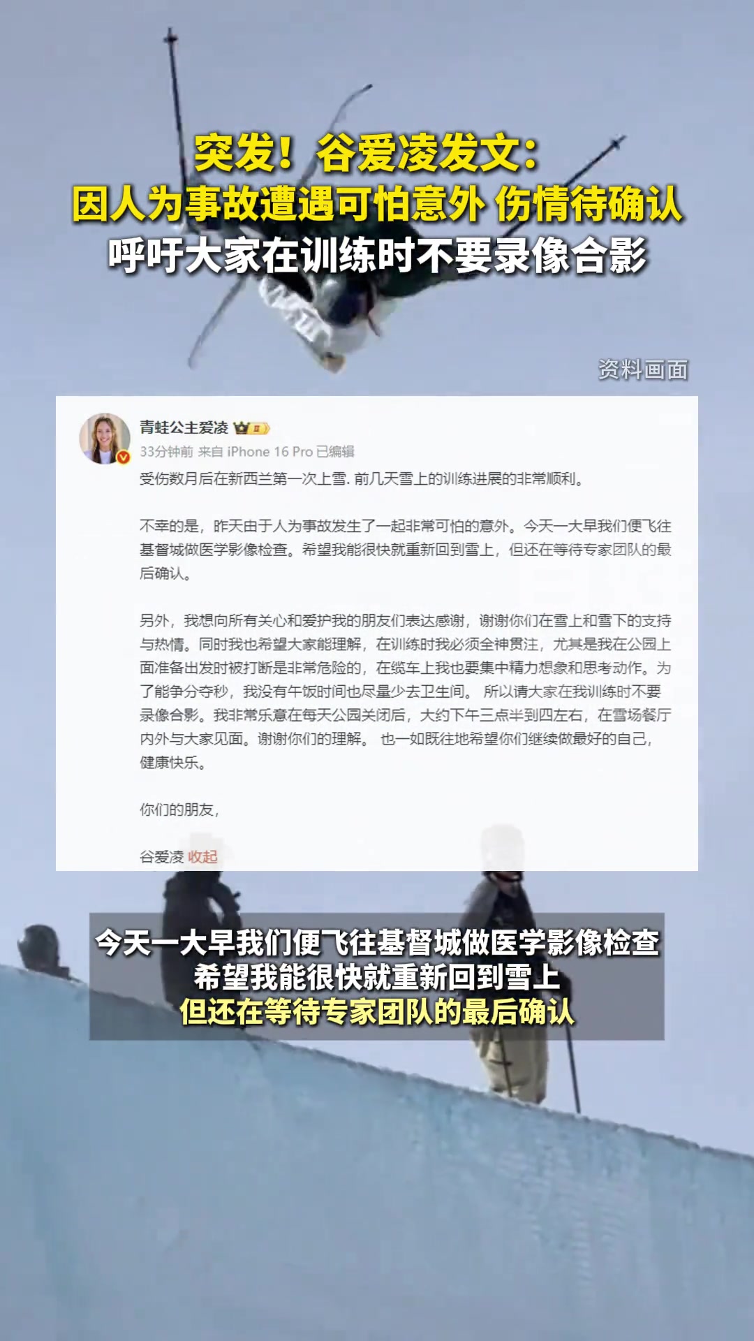 谷爱凌发文：因人为事故遭遇可怕意外，伤情待确认
