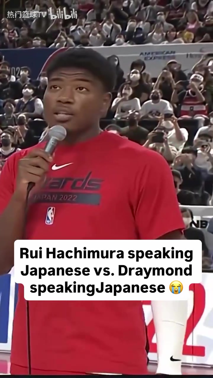 【体育视频】八村说日语vs追梦说日语！八村：我说那么多不如你一句掌声多？