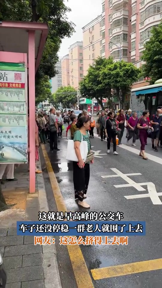 这就是早高峰的公交车，车子还没停稳一群老人就围了上去