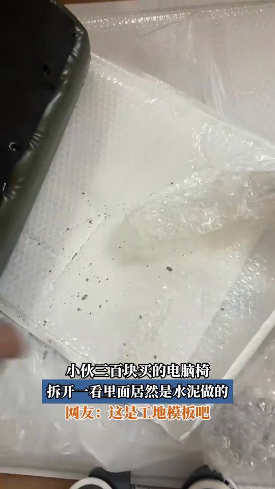 小伙三百块买的电脑椅，拆开一看里面居然是......