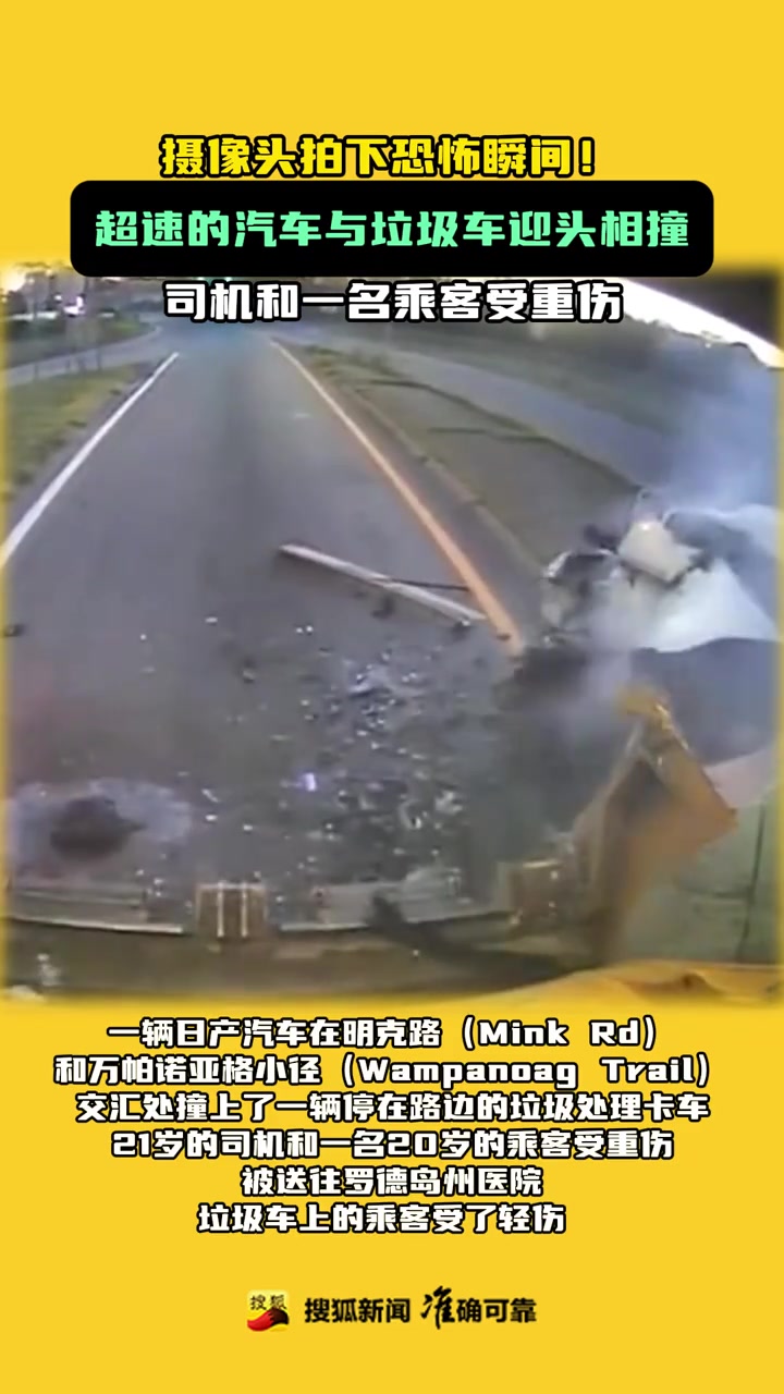 摄像头拍下恐怖瞬间！超速的汽车与垃圾车迎头相撞