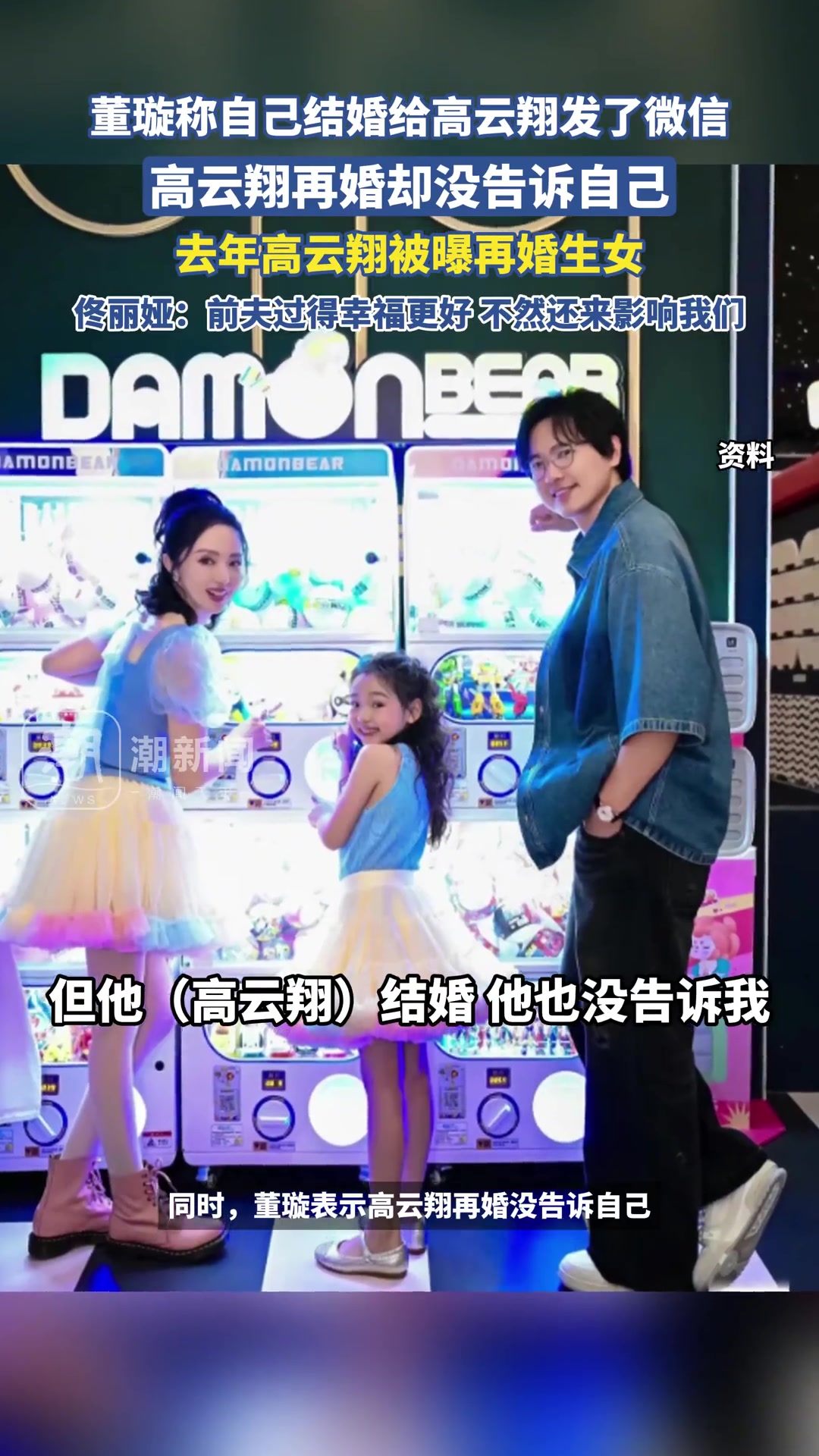 董璇称自己结婚给高云翔发了微信，高云翔再婚却没告诉自己