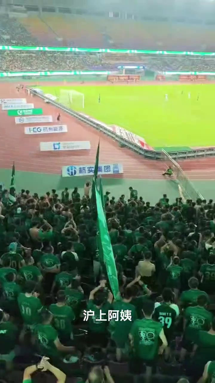 搞心态！浙江球迷冲着申花大喊“沪上阿姨”