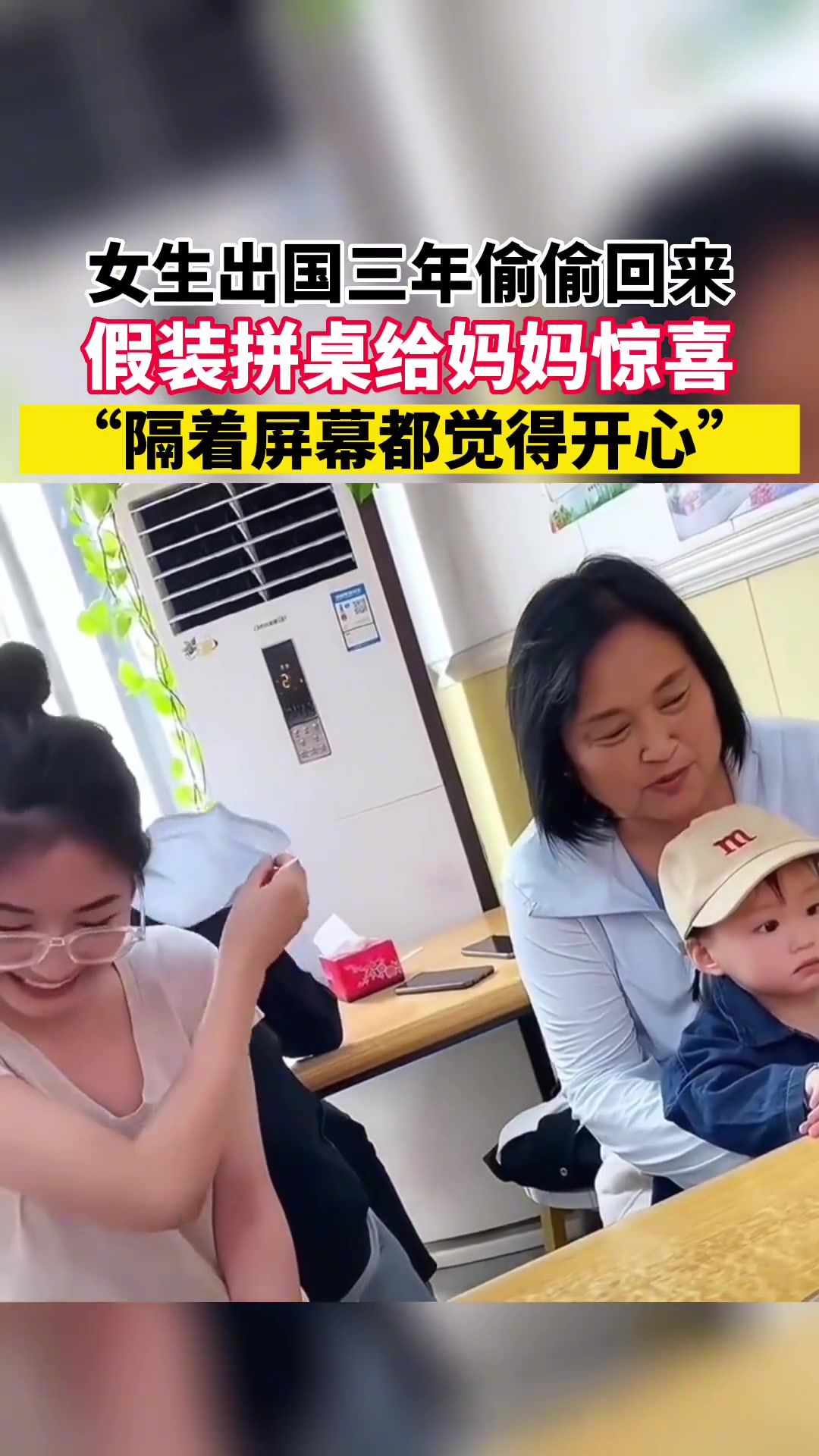 女大十八变！女儿出国三年回来假装拼桌给妈妈惊喜