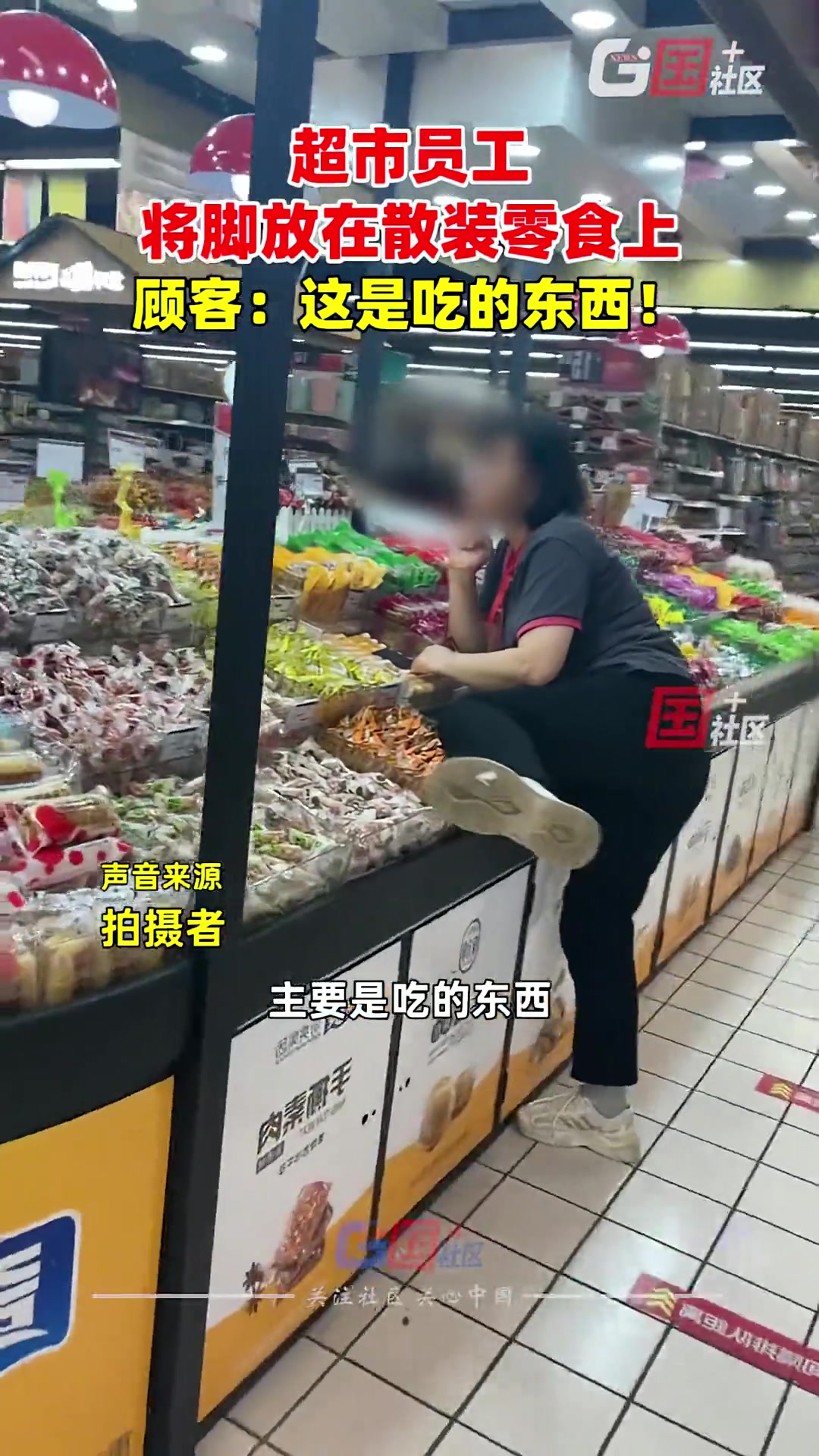 这样谁敢买超市女员工将脚放在散装零食上