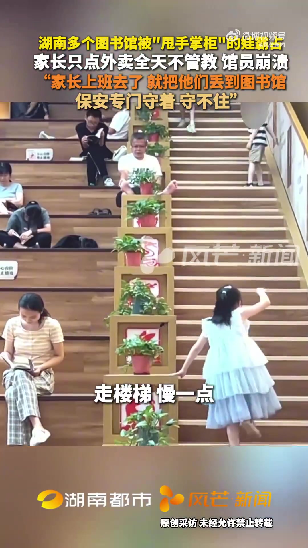 多個(gè)圖書館被“甩手掌柜”的娃霸占家長只點(diǎn)外賣全天不管！