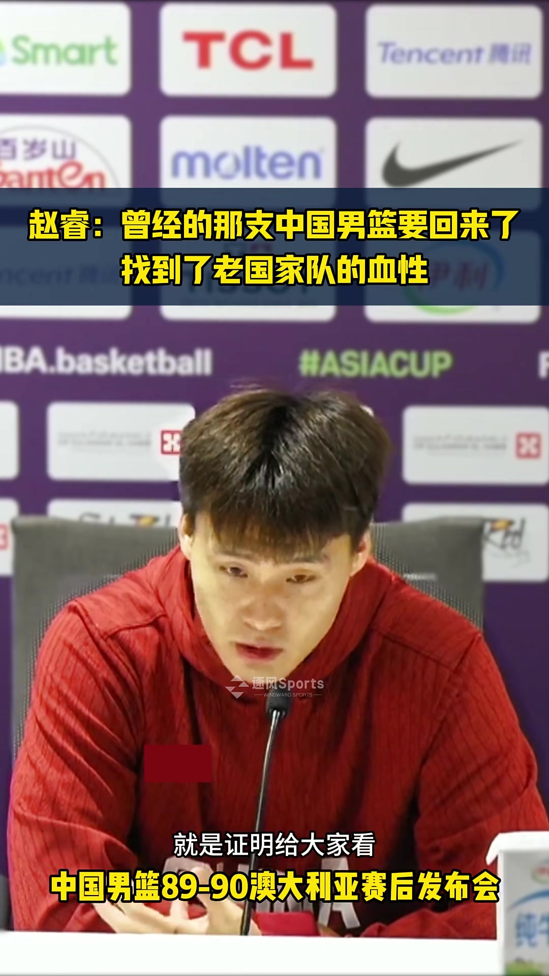 [中国男篮]赵睿赛后采访：郭指导带领下越来越好，曾经的中国男篮回来了！