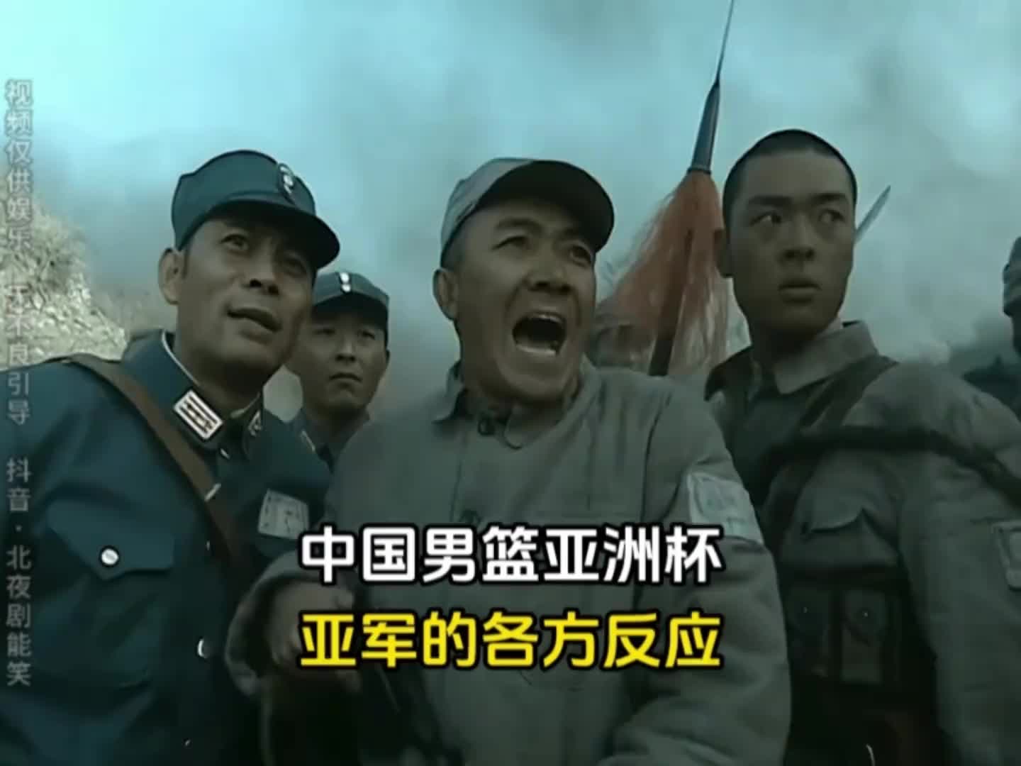 【体育头条】人才哈！网友用《亮剑》中剧情描述男篮本届亚洲杯之
