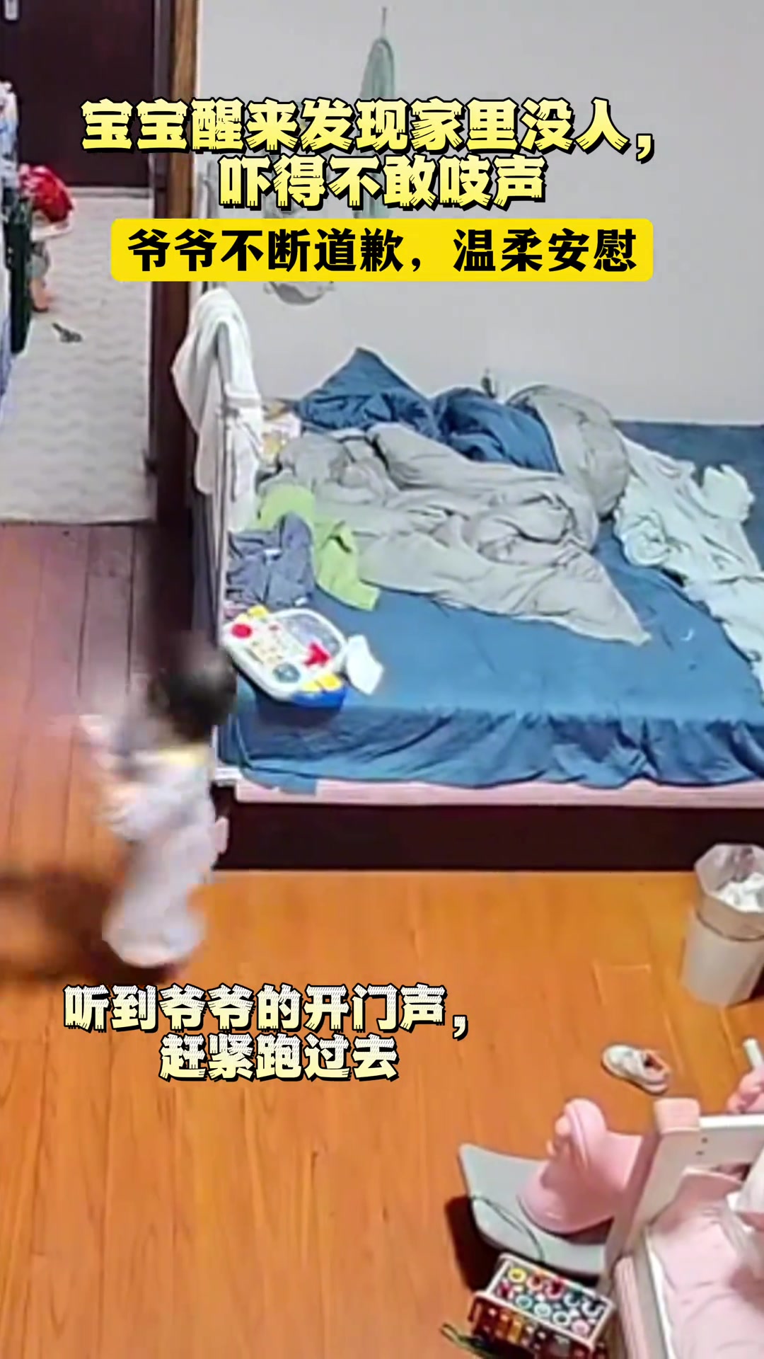 宝宝醒来发现家里空无一人，吓得不敢吱声