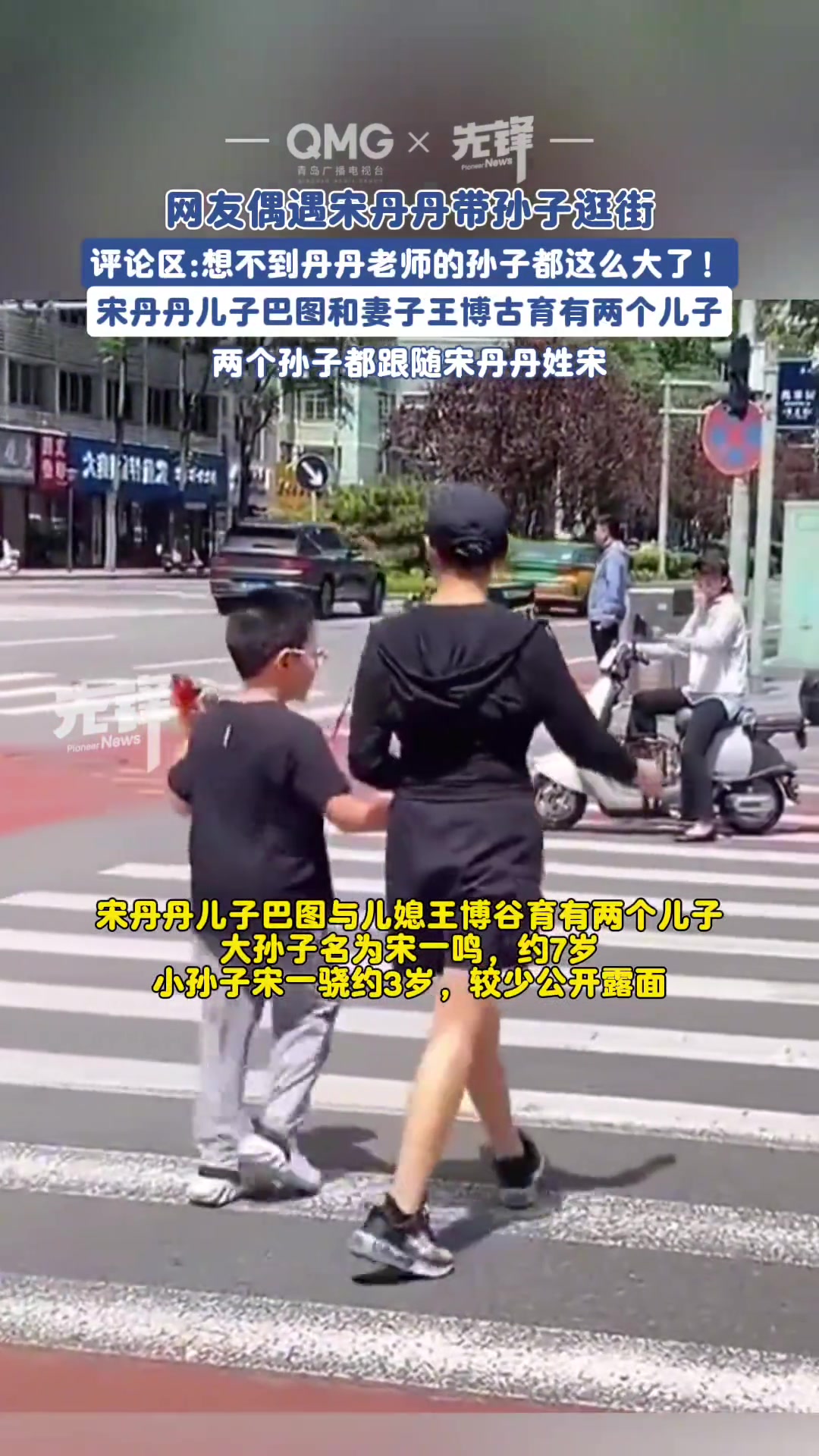 网友偶遇宋丹丹带着大孙子逛街