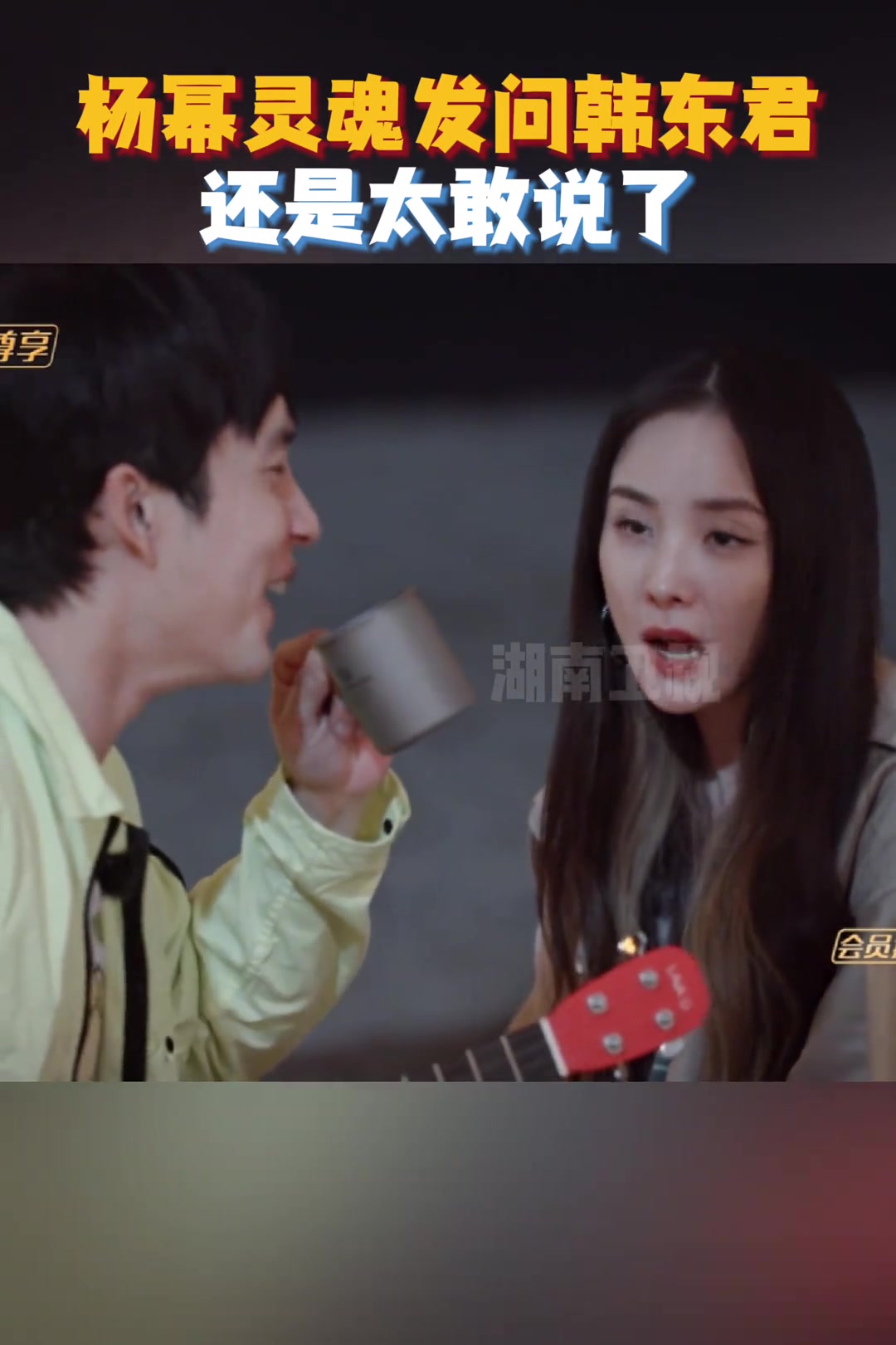 周笔畅：杨幂她都一把年纪了还在那里演小姑娘