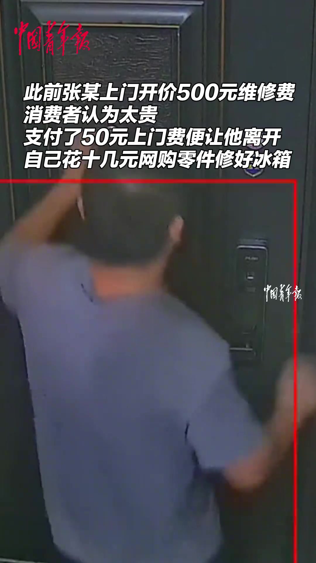敲门、敲窗、拉电闸就因给了差评