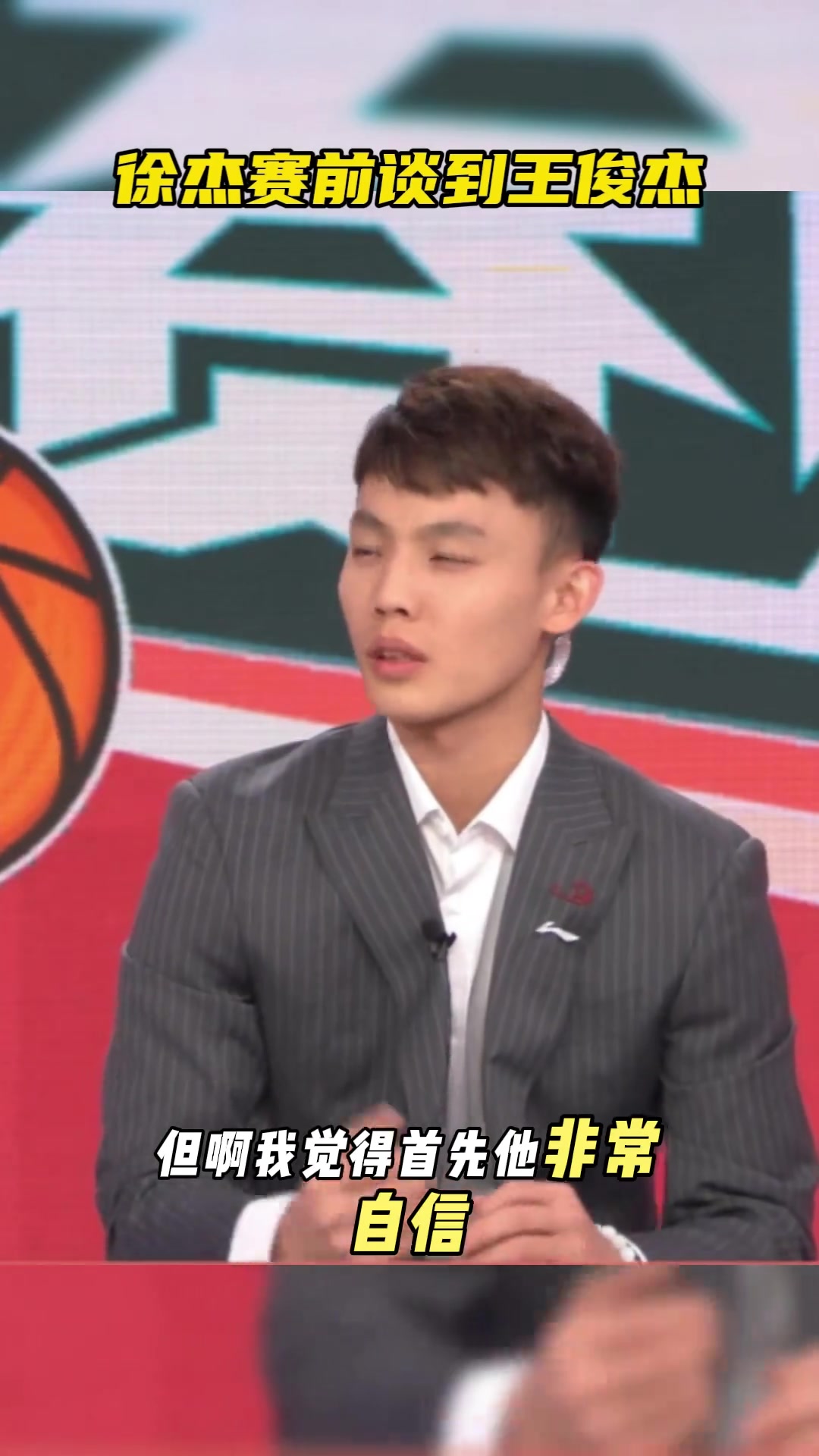 【球迷看点】徐杰此前谈王俊杰：我俩一个房间聊的多 他很自信非