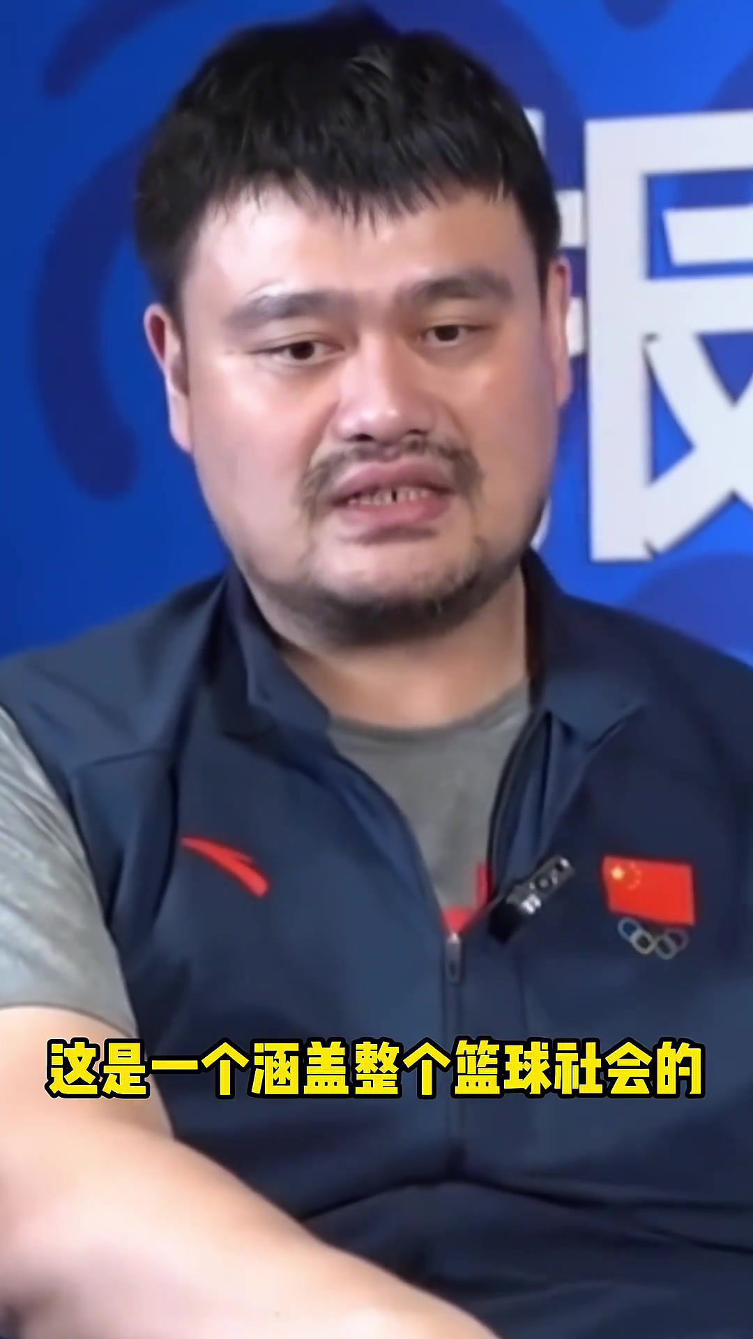 【姚明】前篮协主席姚明：我们不能放弃28奥运的可能 为此要做大手术！