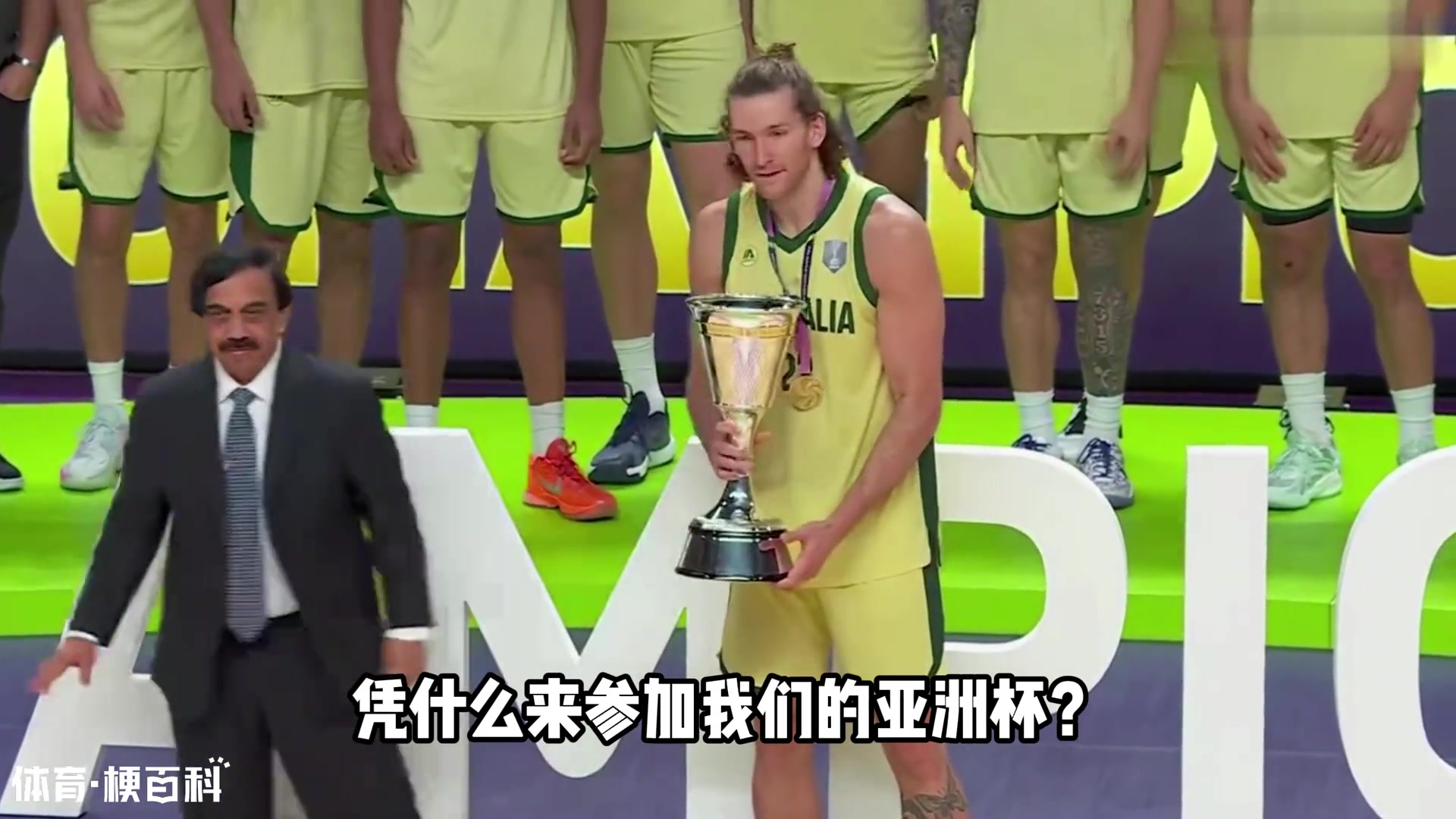 [篮球]澳大利亚为何会参加亚洲杯？这对中国男篮公平吗？