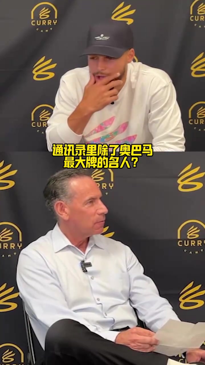 【今日视频】追梦：搞我？库里快问快答：手机里最有名的人是追梦！