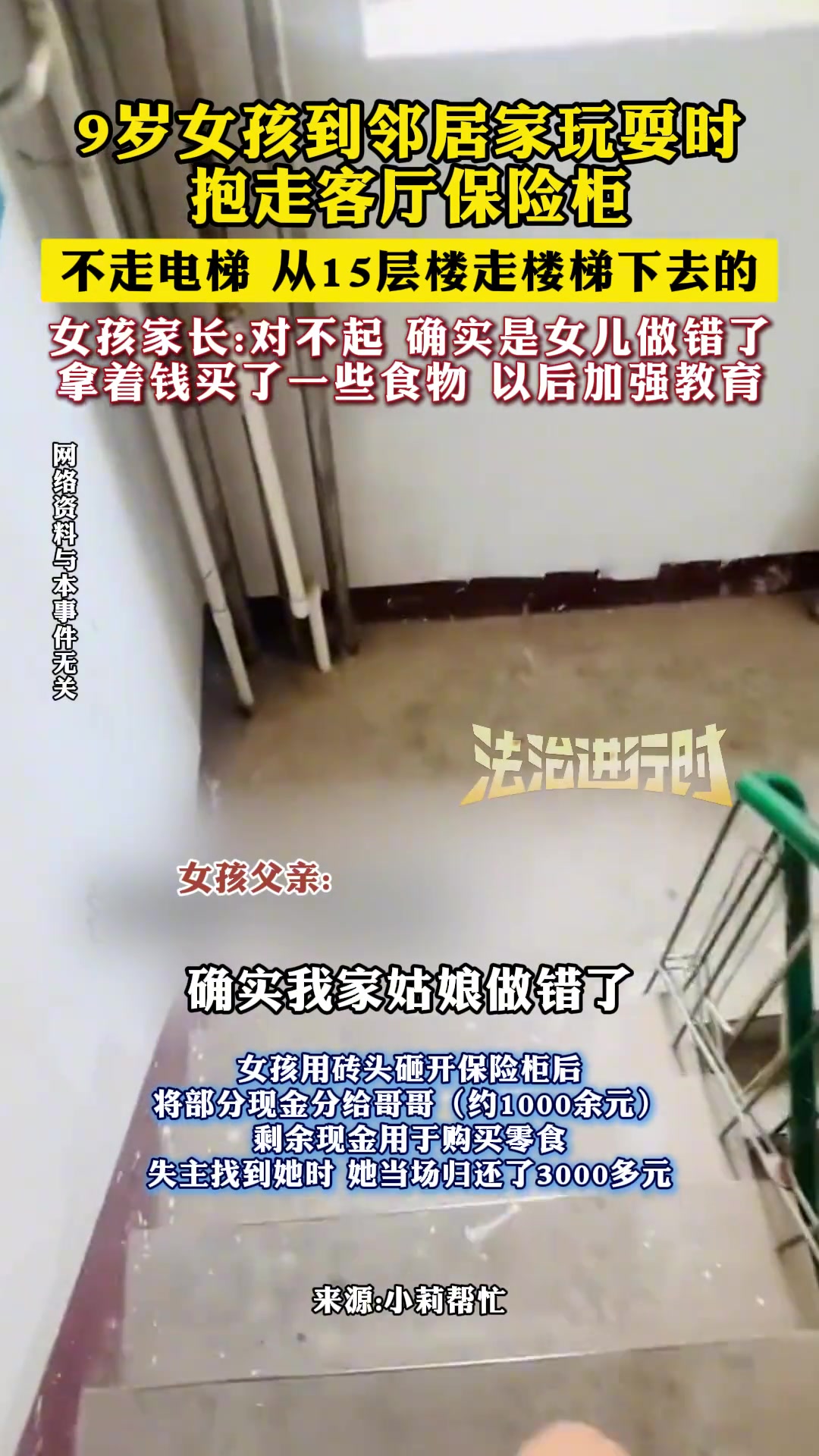 9岁女孩到邻居家玩耍时抱走客厅保险柜