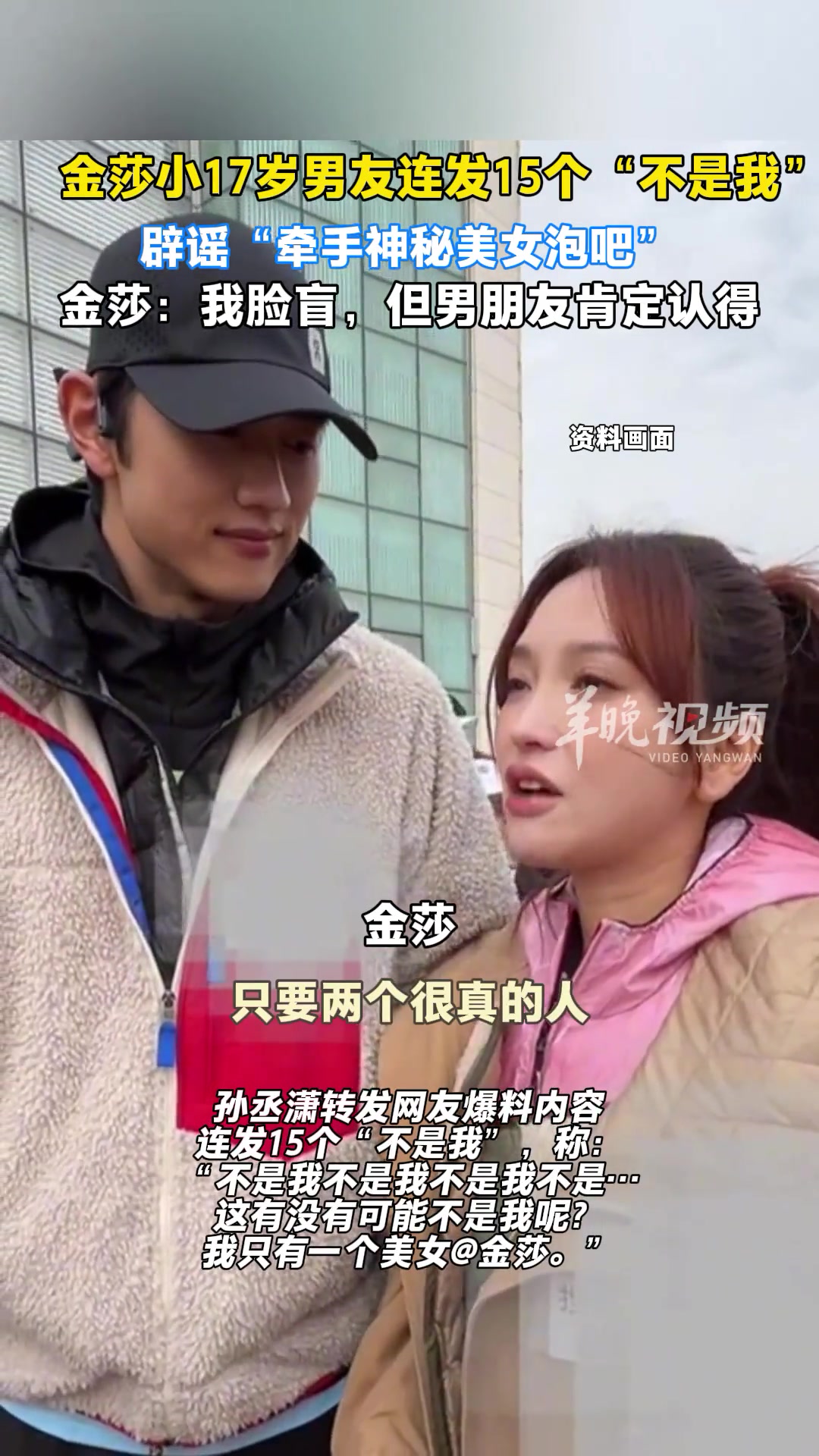 金莎小17岁男友被曝牵手神秘美女泡吧“，否认”不是我“