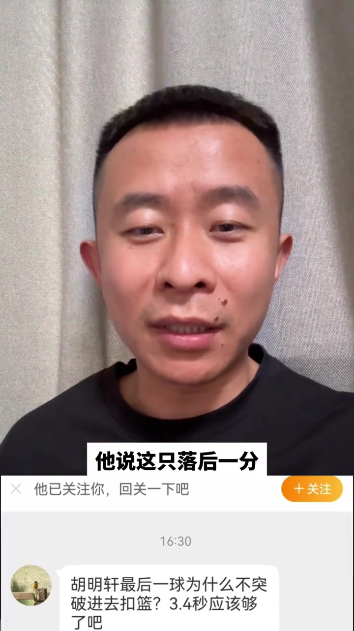 丁佳宁：有球迷竟然问我，胡明轩最后一球为啥不突进去扣篮？